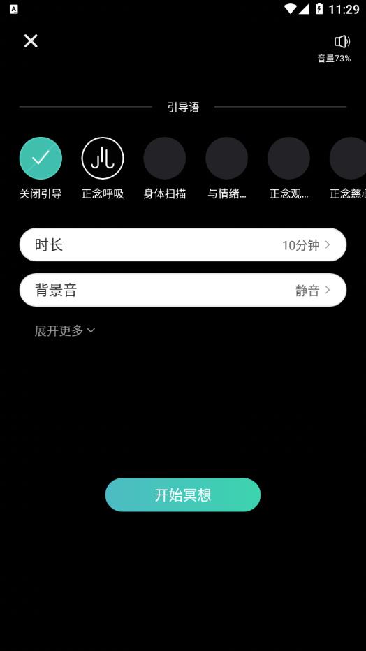 自在正念睡眠冥想appv3.6.3 手机版