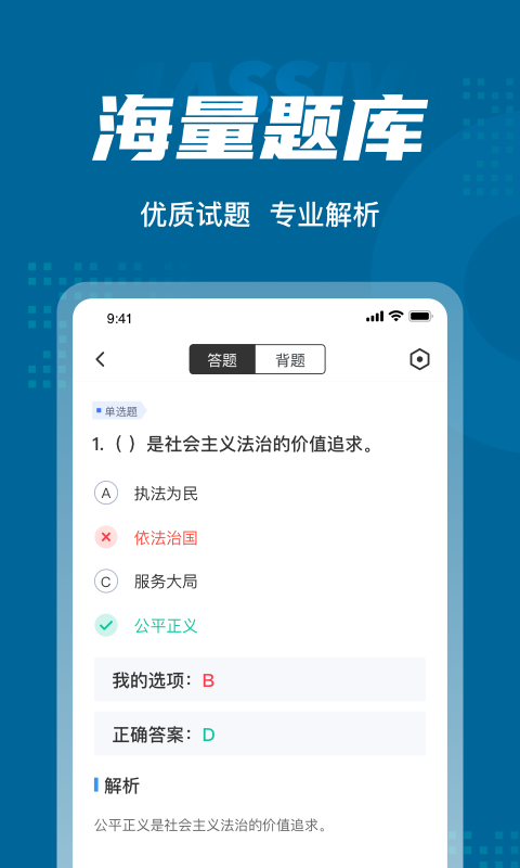 公安执法资格考试聚题库appv1.5.0 安卓版