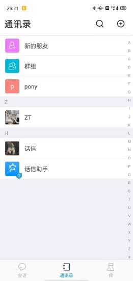 话信appv1.0.7 最新版