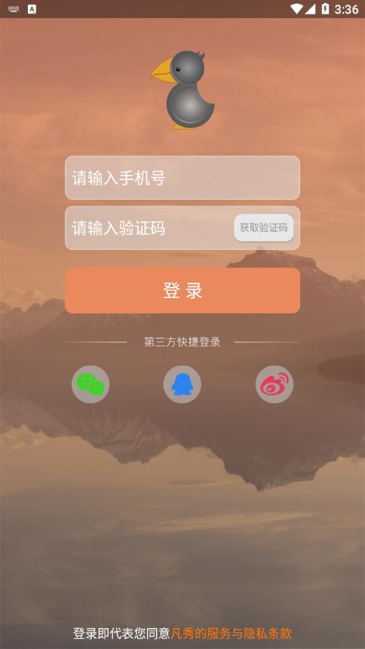 凡秀appv1.5.0 手机版