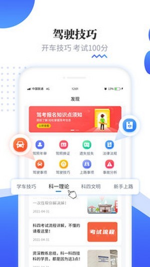 全民驾考科目一appv1.4 安卓版