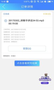 速录宝appv1.0.6 手机版