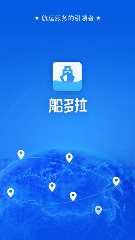 船多拉货主端appv1.5.1 最新版