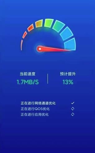 极速WIFI一键连接appv1.0.5 最新版