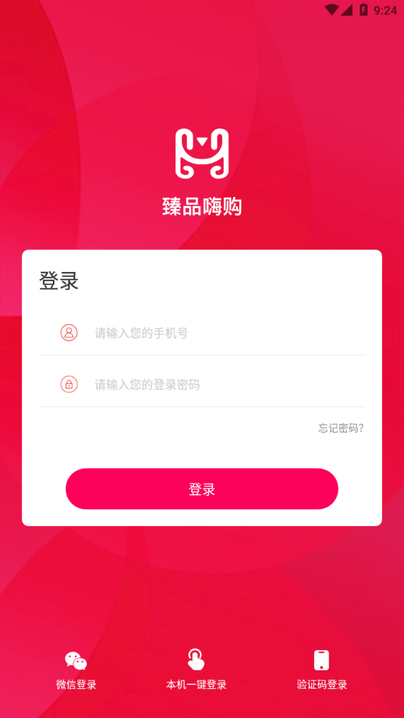 臻品嗨购appv1.0.0 最新版