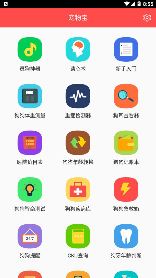 宠物宝appv1.5.0 手机版