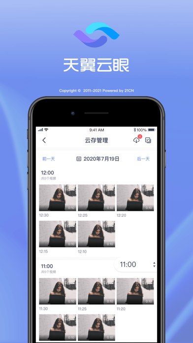 天翼云眼appv2.6.3 安卓版