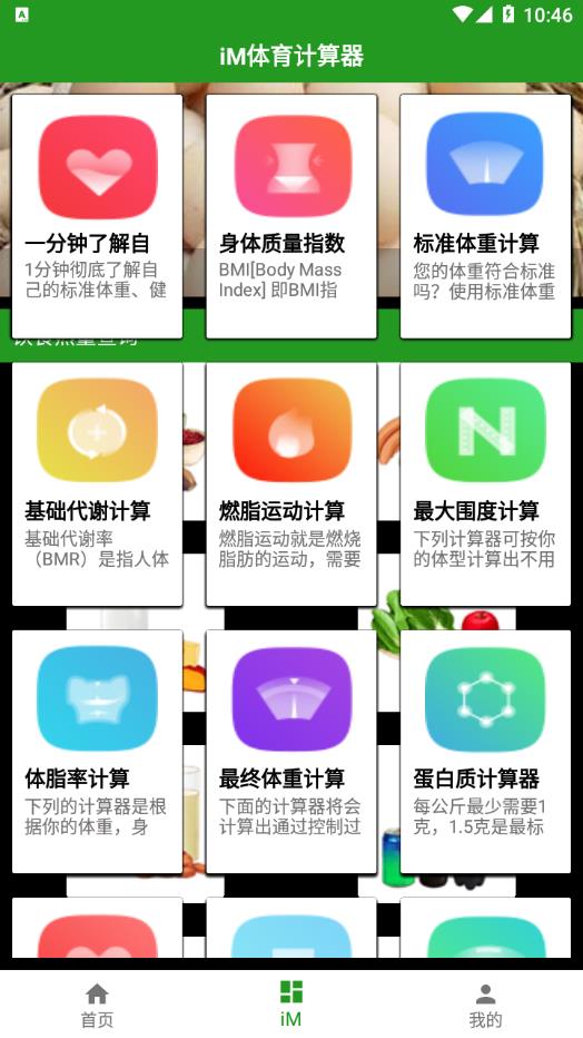 iM体育计算器appv1.0.0 手机版