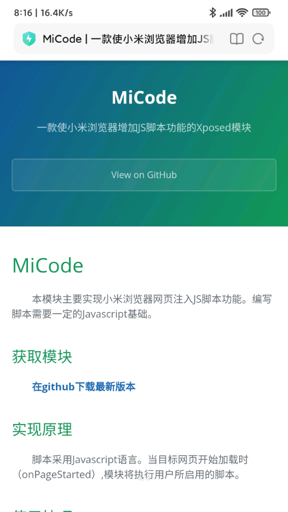 MiCode(Xposed模块)v1.0 手机版