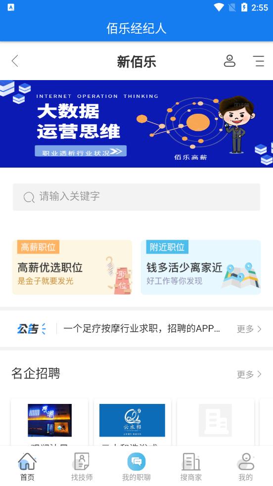 佰乐经纪人appv1.0.0 安卓版