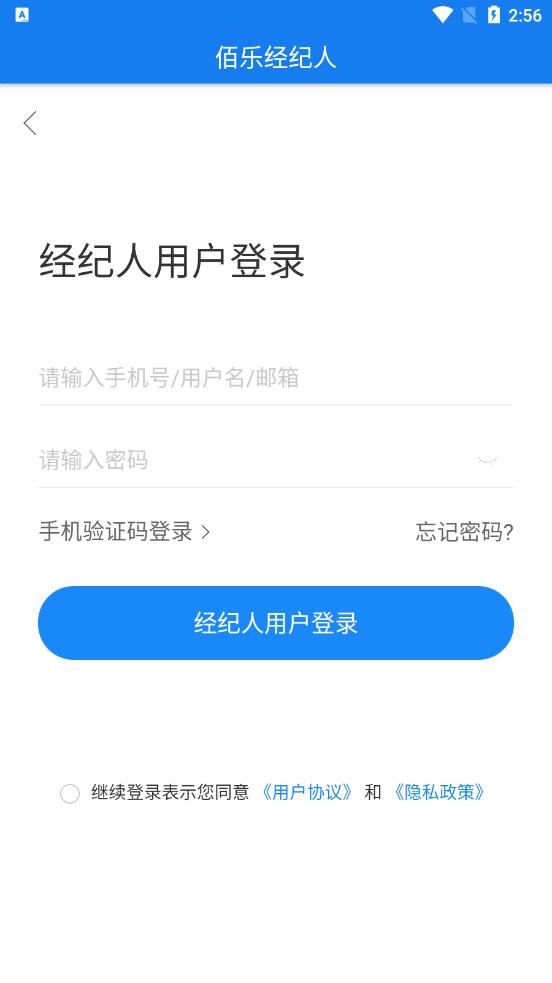 佰乐经纪人appv1.0.0 安卓版