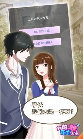 我的花心女友v1.0.0 安卓版