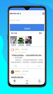 白螺(乐器自学)v1.8.3 手机版