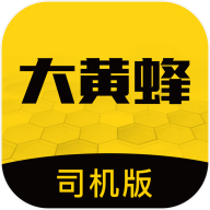 大黄蜂司机版appv1.0.0 安卓版