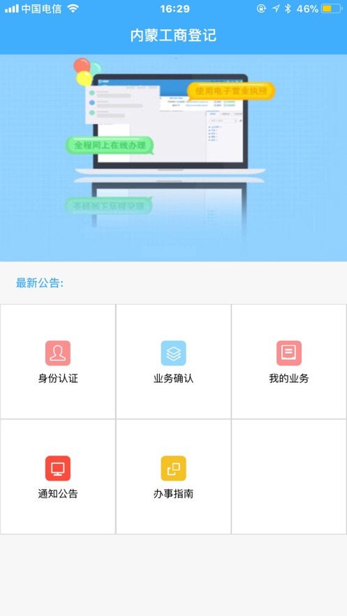 内蒙古e登记app下载最新版v1.0.31 安卓版