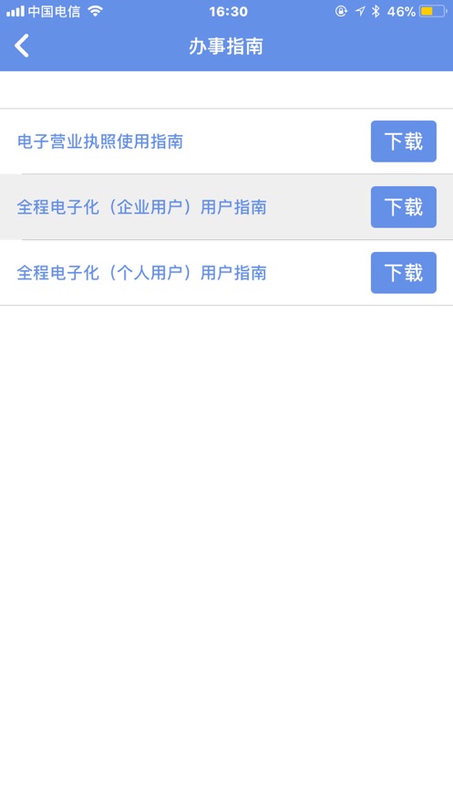 内蒙古e登记app下载最新版v1.0.31 安卓版