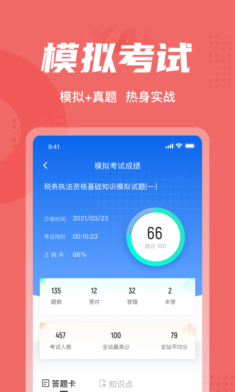 中级会计考试聚题库v1.2.0 最新版