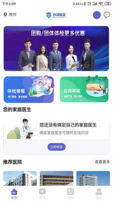 白鸽医宝appv1.0.29 最新版