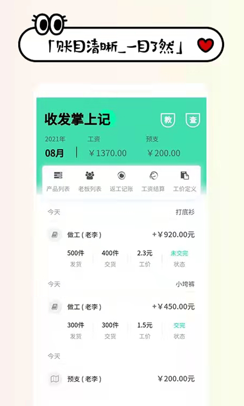 收发货掌上记appv1.2.0 安卓版