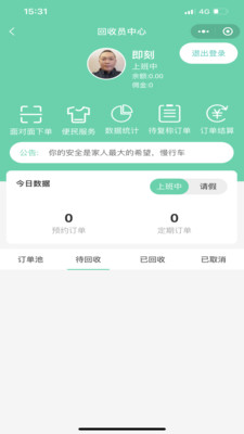 闪兔回收appv1.0.0 手机版