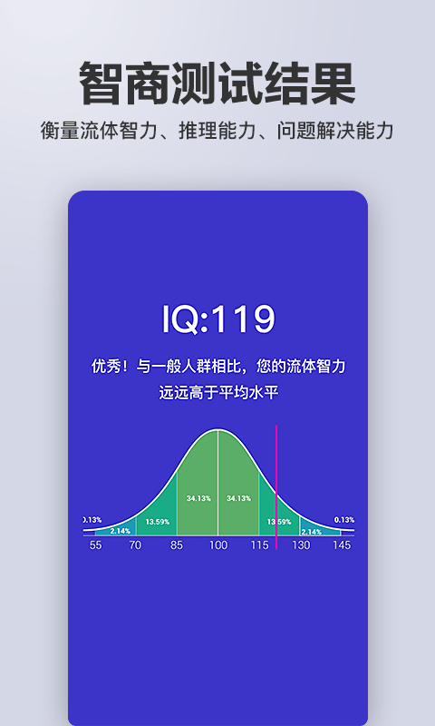 多多智商测试v1.10.19 最新版