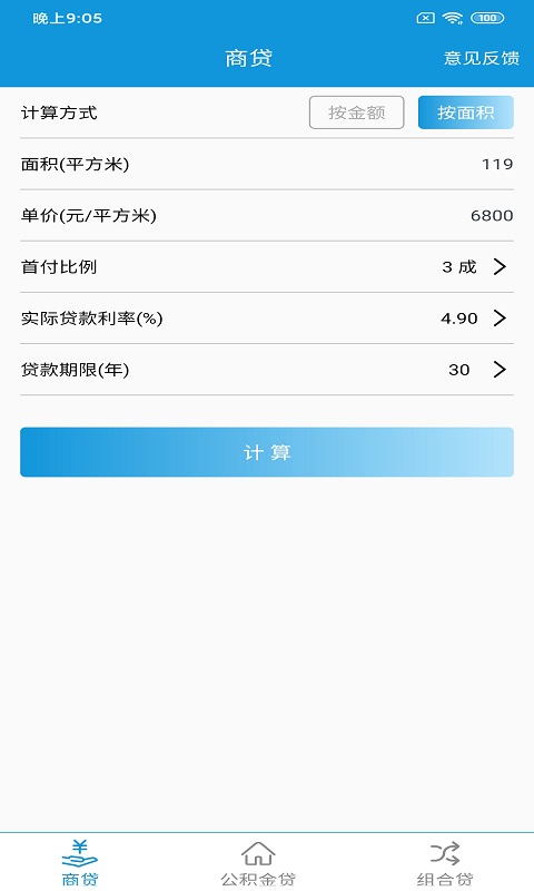 快宝房贷计算器v1.1 官方版