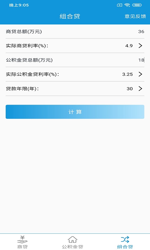 快宝房贷计算器v1.1 官方版