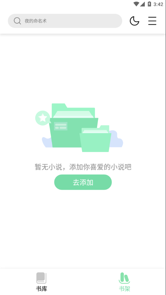 书香仓库app官方版下载v1.5.8 安卓最新版