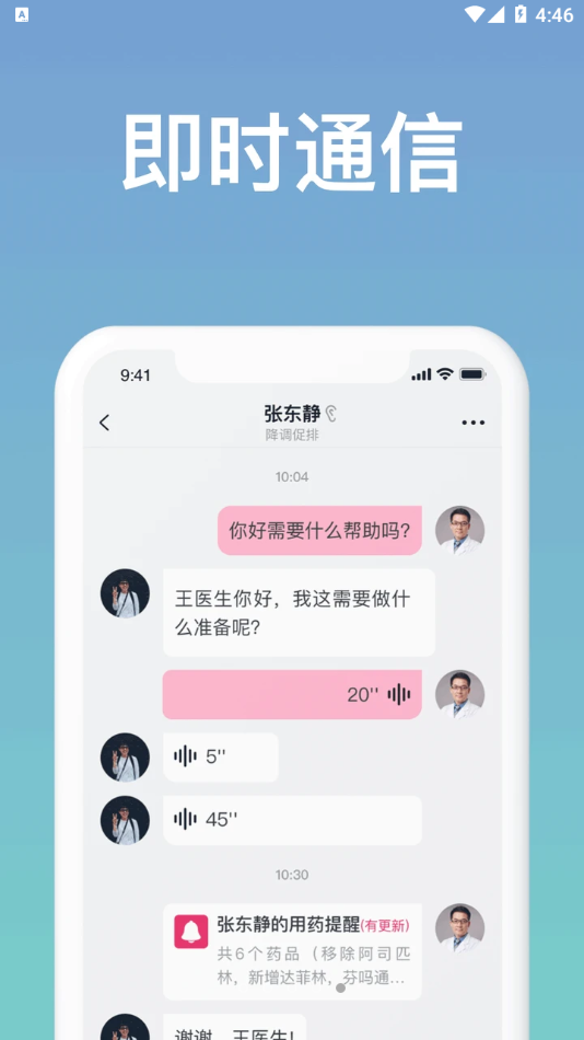 美月有医App下载v1.2.4 安卓版