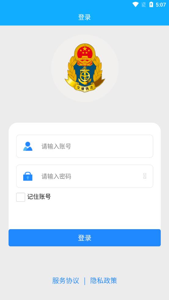 营运通助手appv2.0.0 安卓版