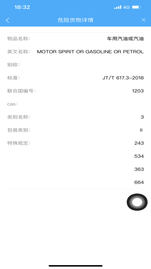 营运通助手appv2.0.0 安卓版