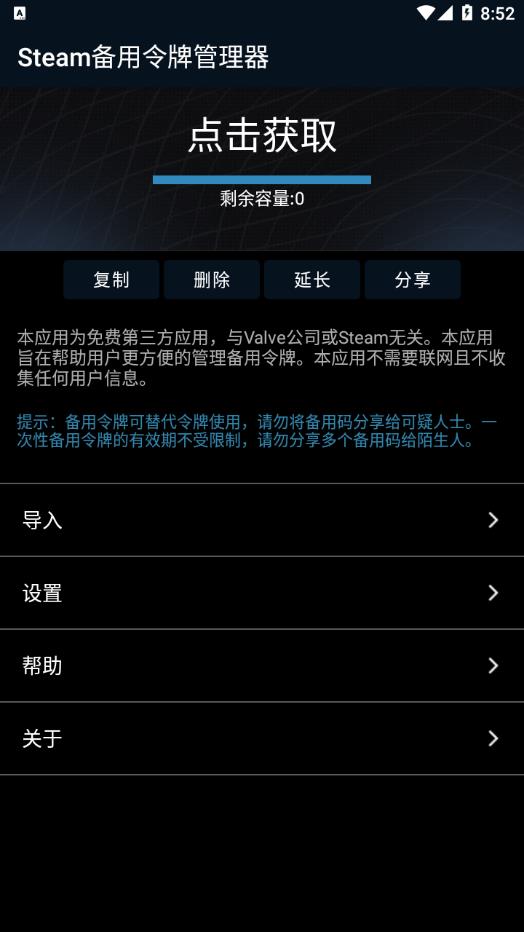 Steam备用令牌管理器appv1.1.0 手机版