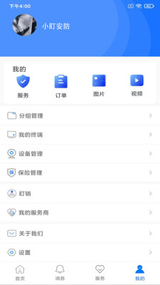 小盯安防appv4.2.1 最新版