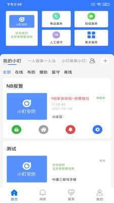 小盯安防appv4.2.1 最新版