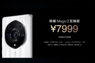 荣耀Magic3至臻版参数信息 荣耀Magic3至臻版评测