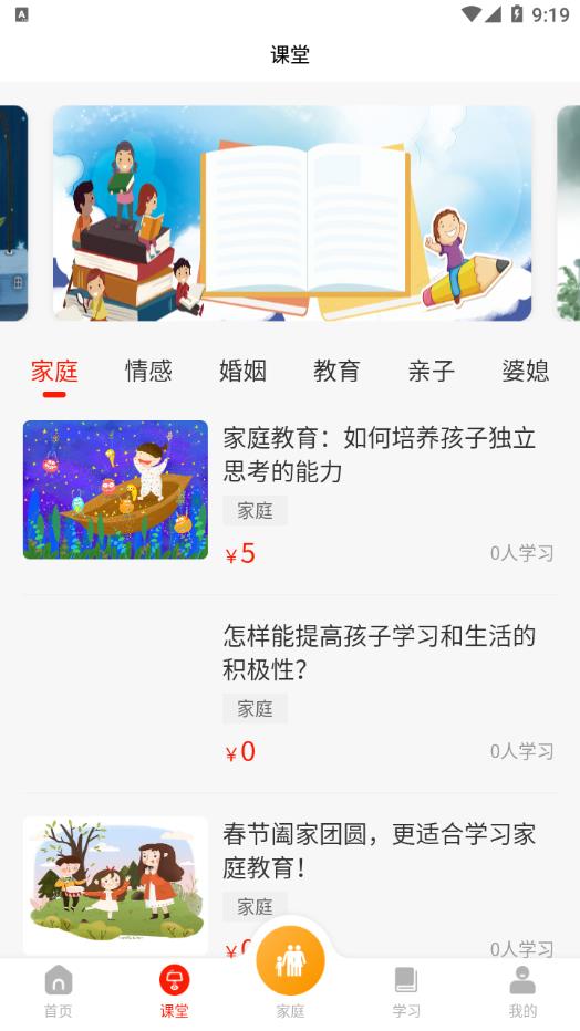 学习爱家appv1.1.9 手机版