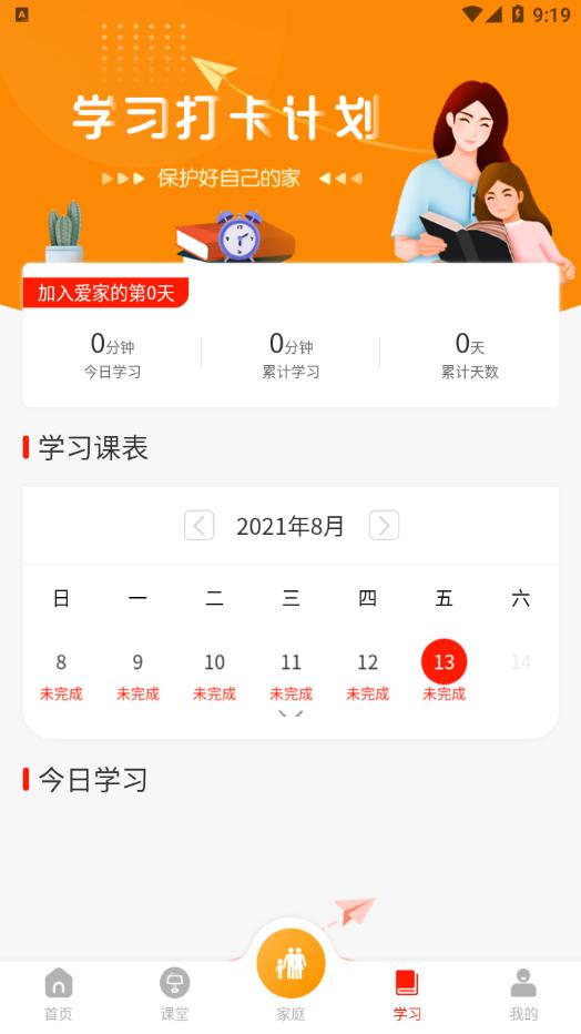 学习爱家appv1.1.9 手机版