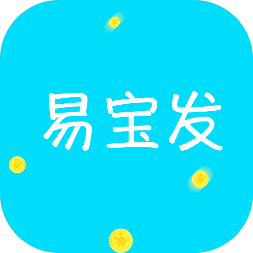 易发宝appv3.2 手机版