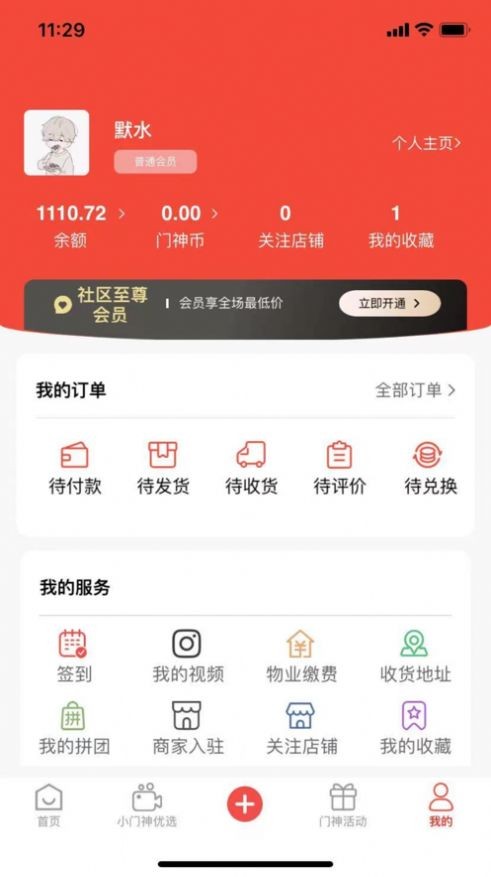 小门神优选v1.0.3 最新版