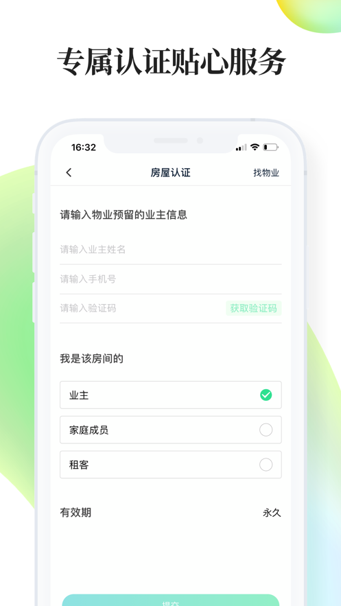 绿仔管家appv1.2.9 最新版