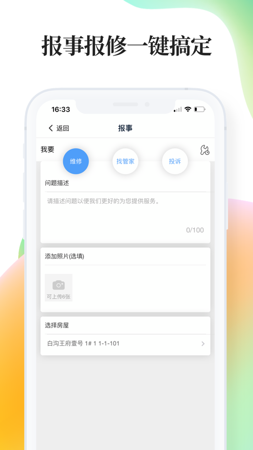 绿仔管家appv1.2.9 最新版