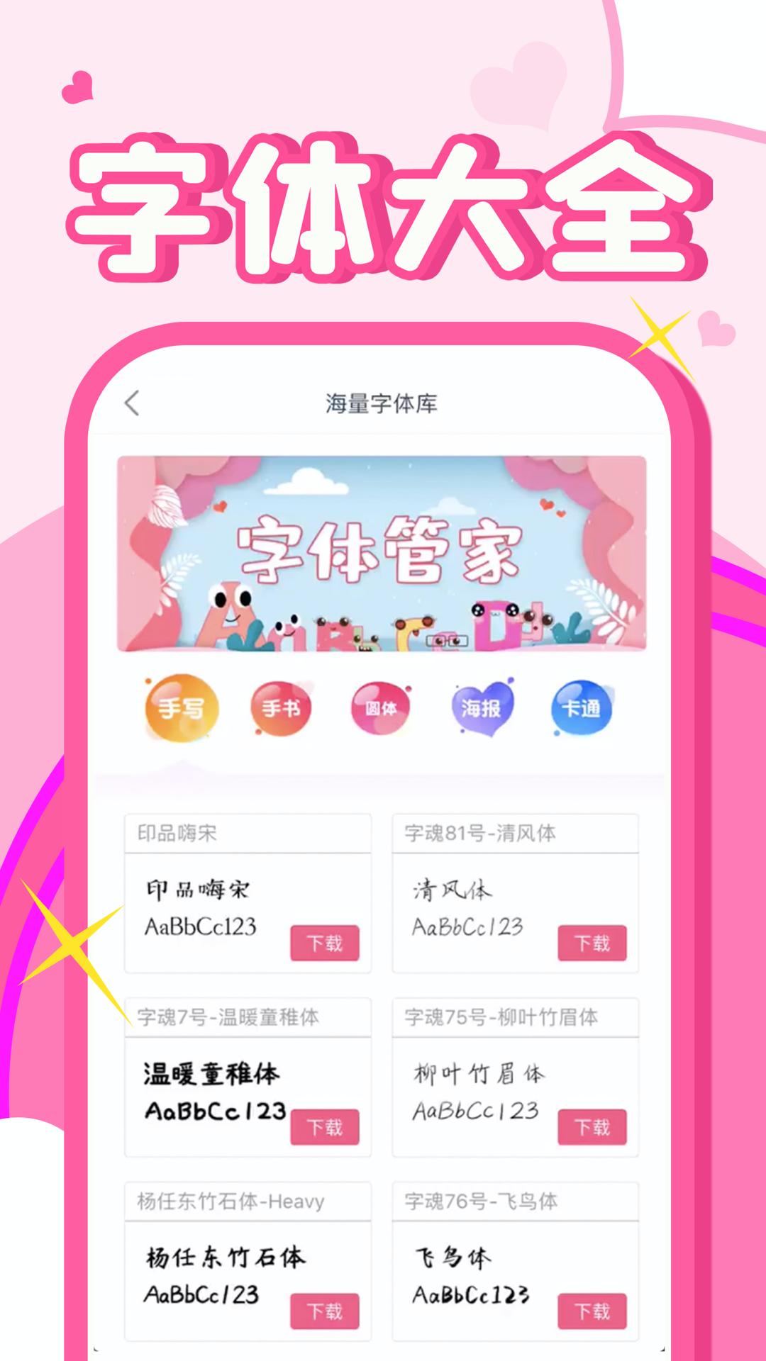 字体美化秀秀(字体美化大师)v1.1.2 官方版