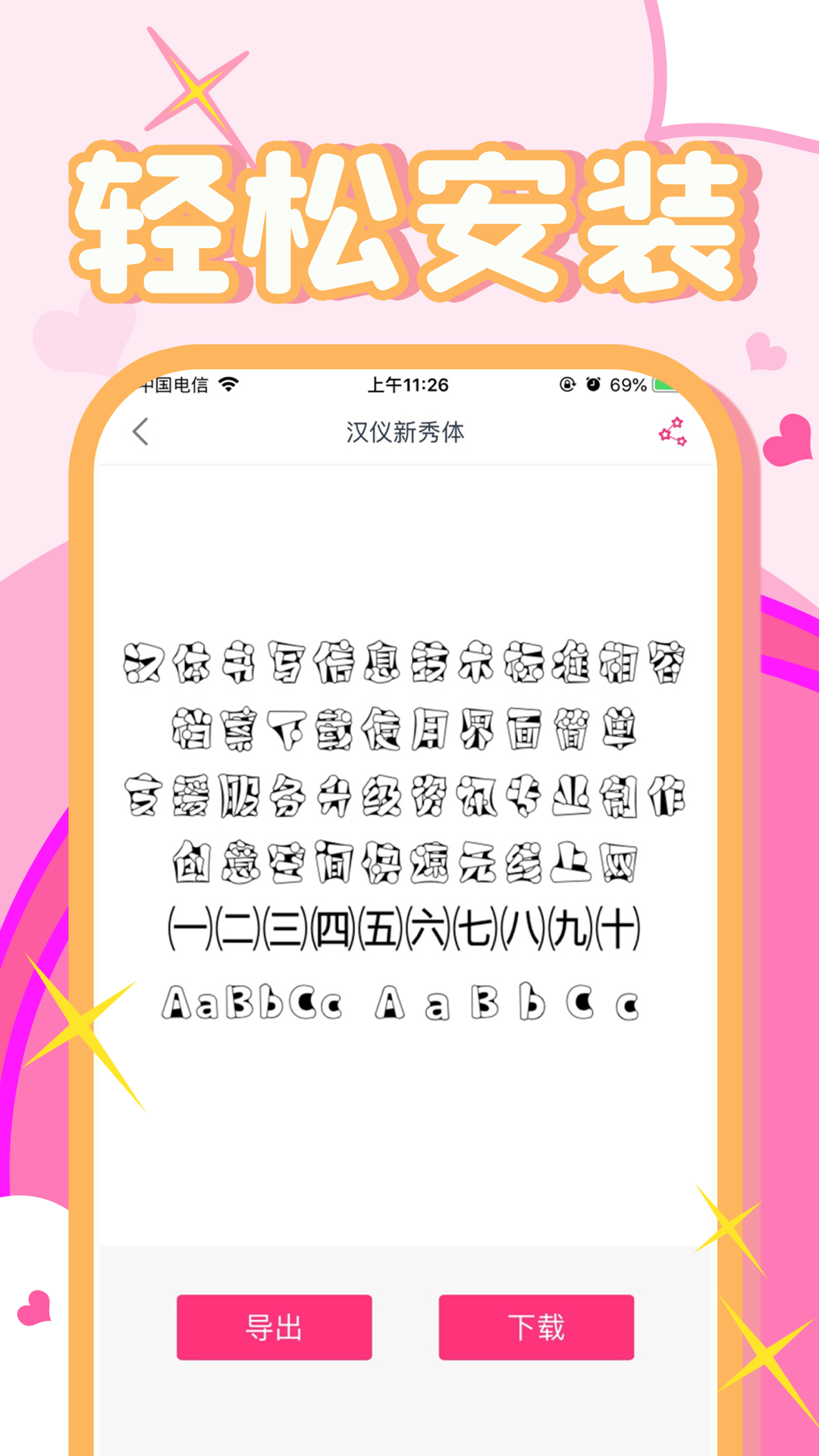 字体美化秀秀(字体美化大师)v1.1.2 官方版