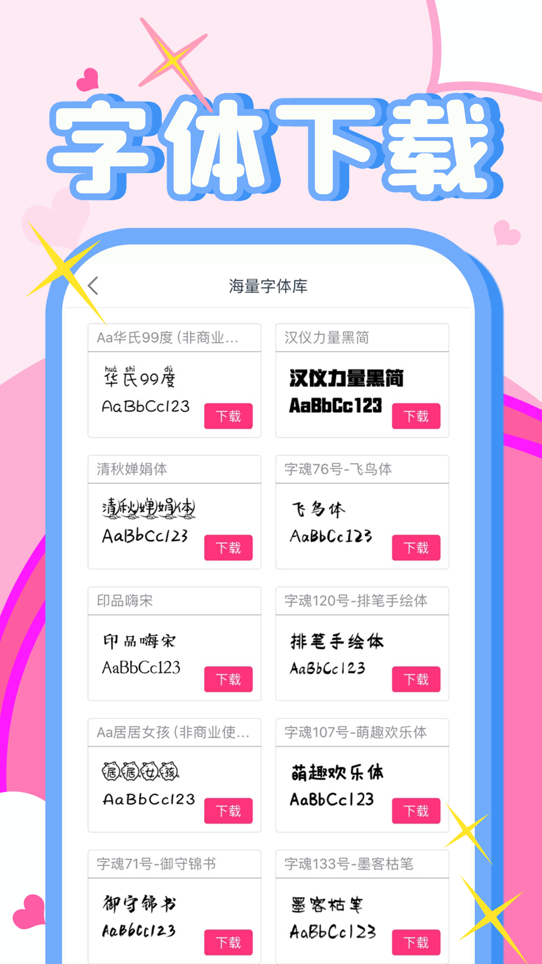 字体美化秀秀(字体美化大师)v1.1.2 官方版