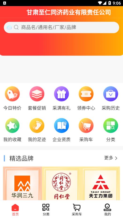 至仁同济云appv1.0.0 手机版