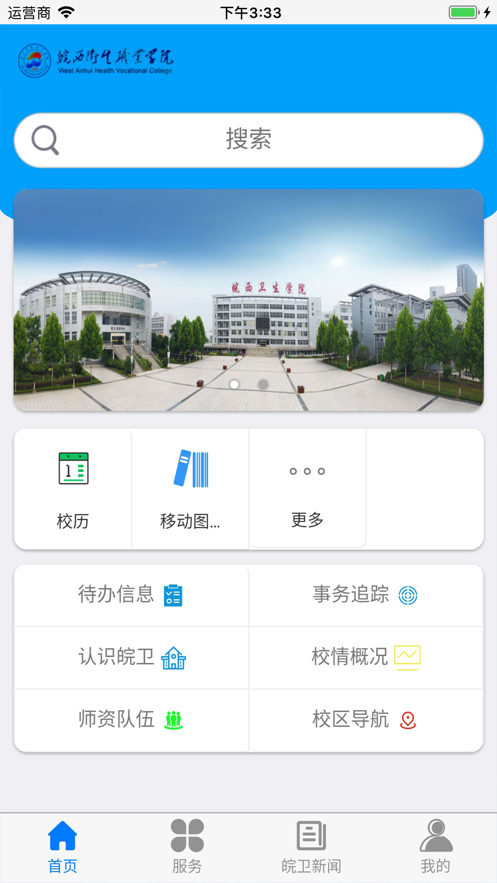 皖西卫生职业学院appv1.20 最新版