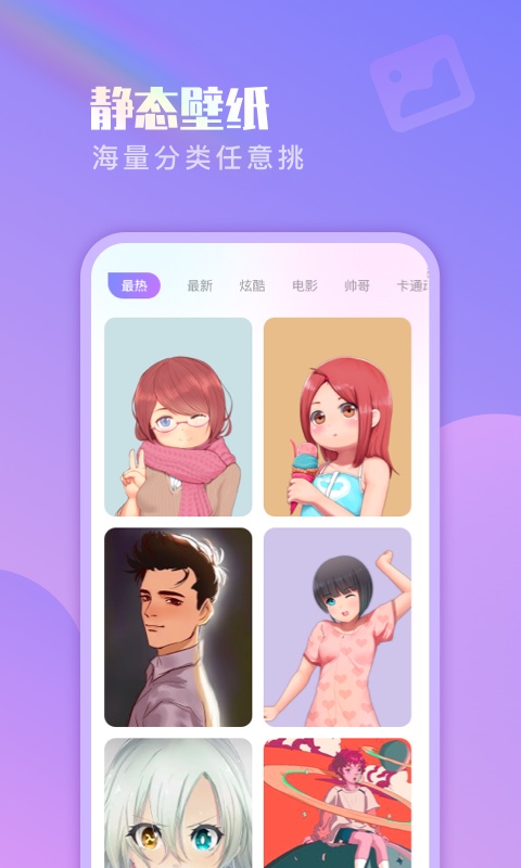 懒人壁纸v1.1.0 官方版