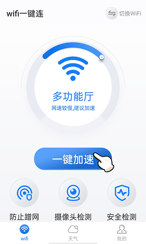 ѩwifiһv1.0.1 °