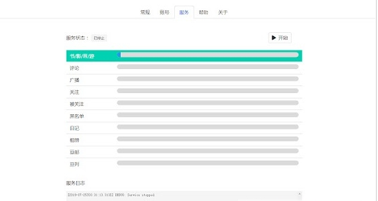 豆伴豆瓣账号备份插件v0.9.1 官方版