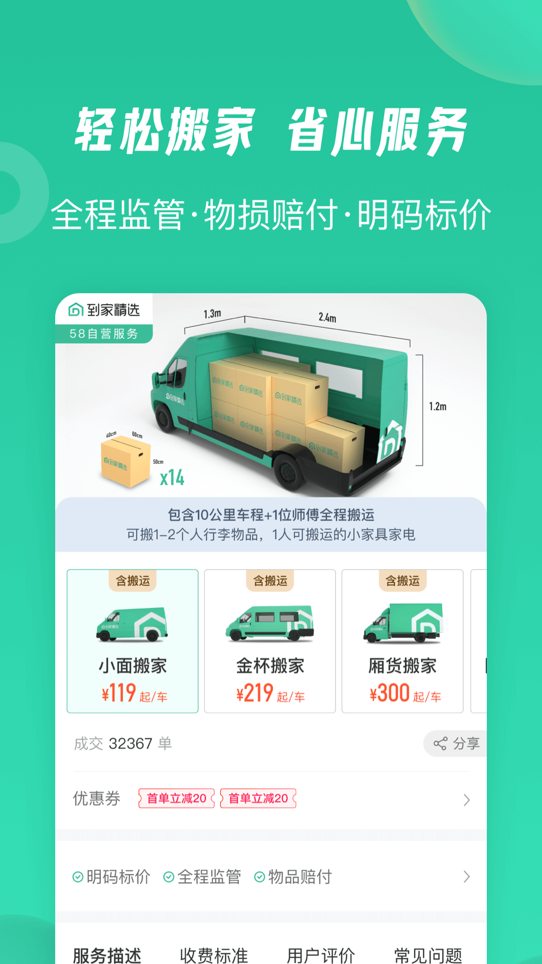 58到家精选appv2.5.1 官方版